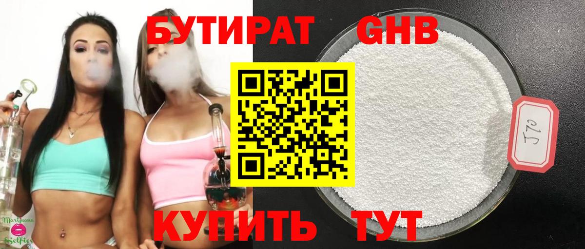 БУТИРАТ BDO Крымск