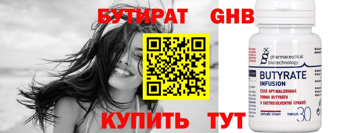 Крымск  БУТИРАТ  Вход с VPN  Бутират оксана 