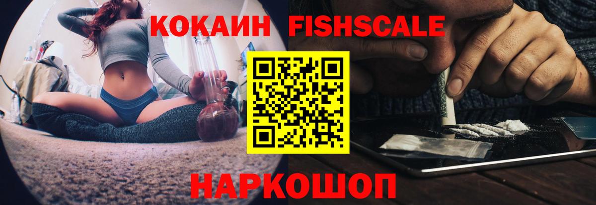 Cocaine Fish Scale Крымск