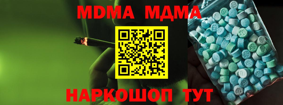 МДМА молли  Вход с VPN  MDMA  МДМА кристаллы  Крымск 