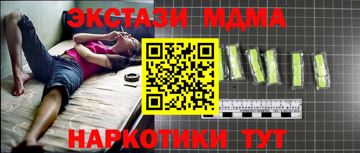 МДМА кристаллы Крымск