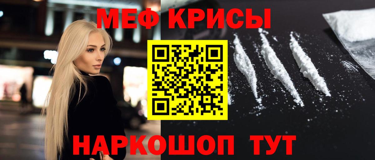 Меф кристаллы  Мефедрон mephedrone  Мефедрон  Вход с VPN  Крымск 