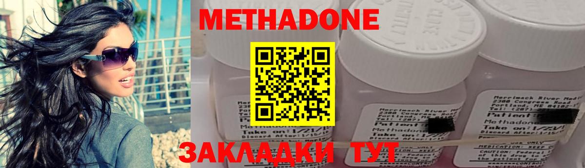 Метадон methadone  Вход с VPN  Крымск 